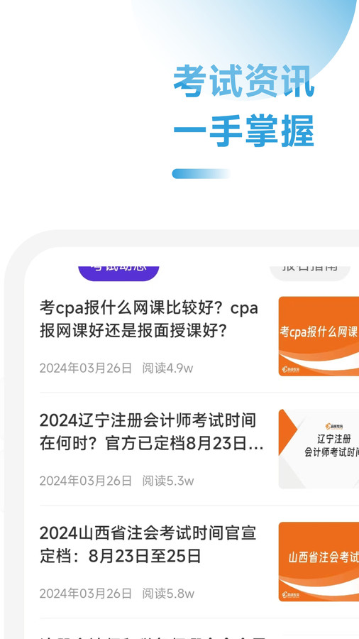 CPA备考跟我学官方版