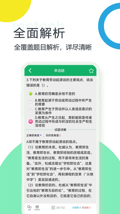 教师招聘考试题库完整版