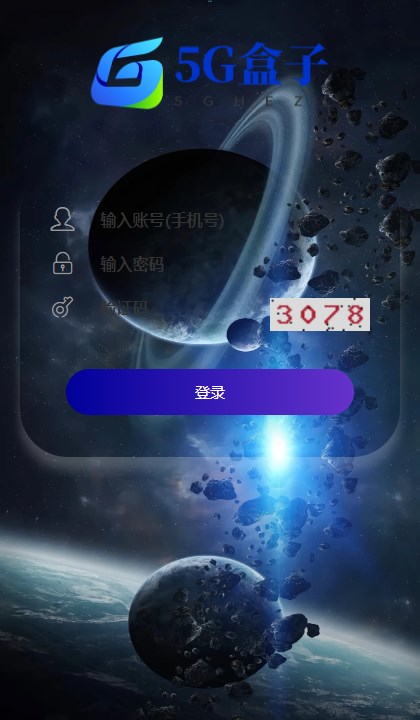 5G盒子完整版