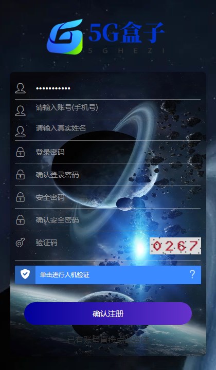 5G盒子完整版