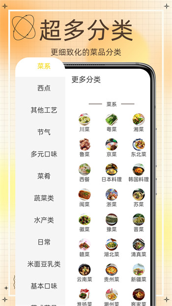 网上食谱完整版