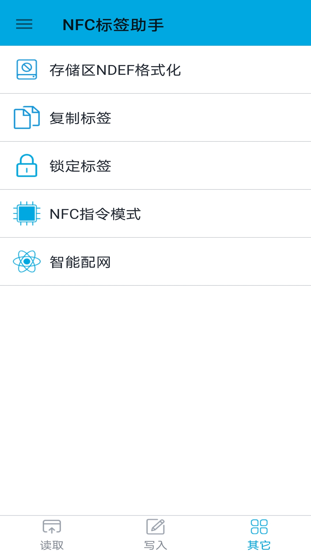 nfc标签助手免费版