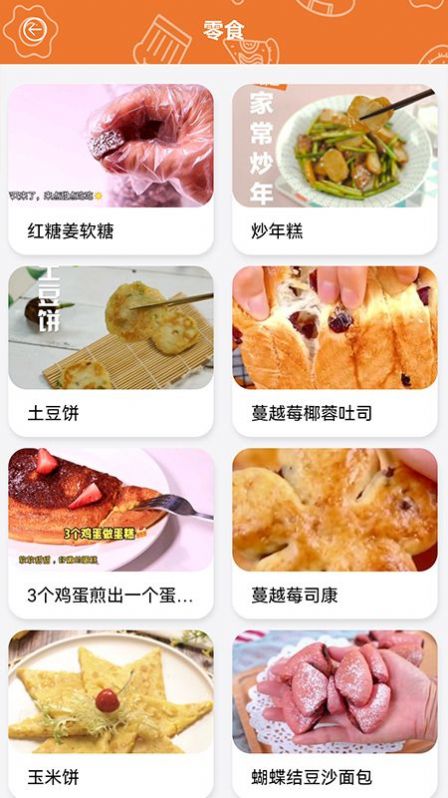 做饭日记官方版