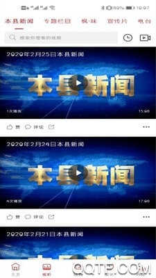 枫乡融媒完整版