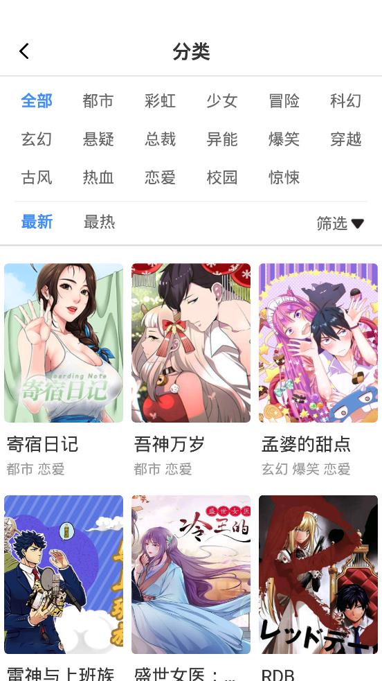 大咖漫画免费版