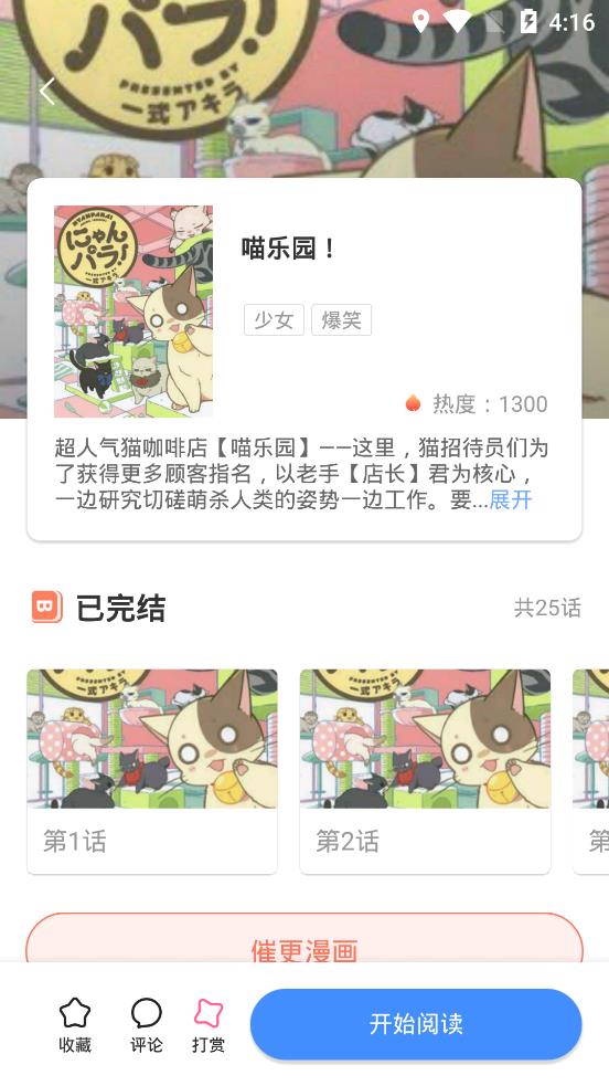 大咖漫画免费版