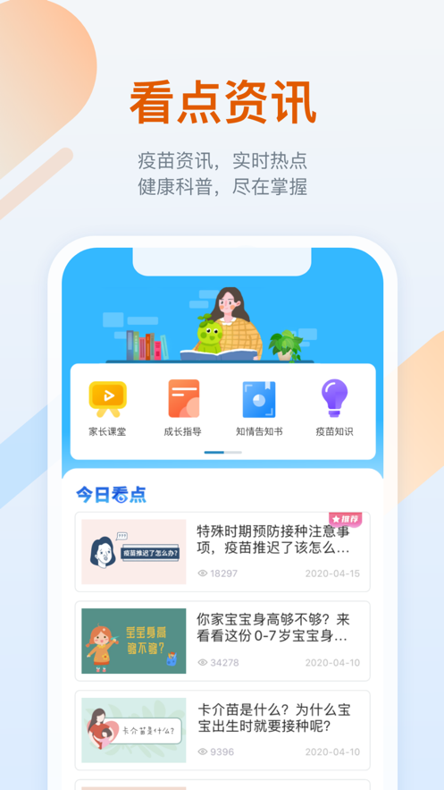 金苗宝预约接种app免费版