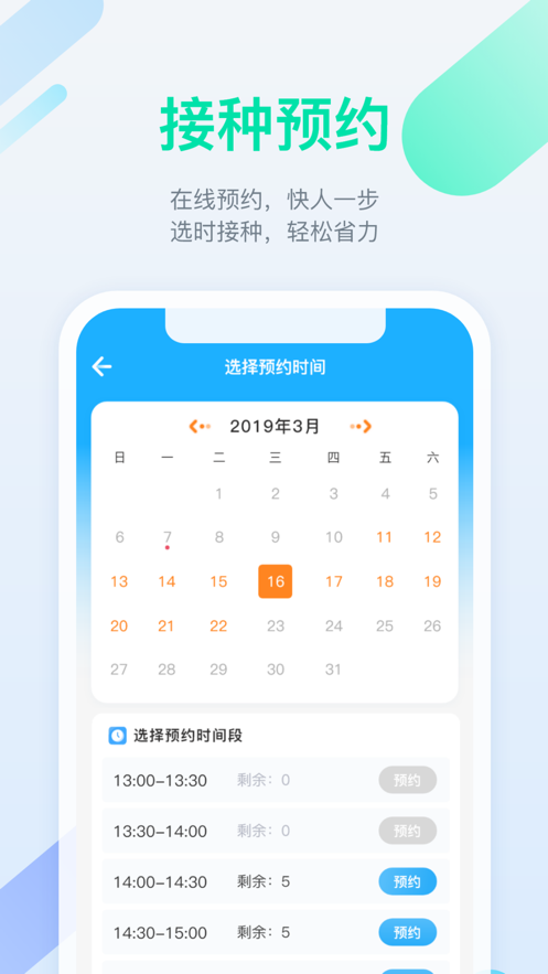 金苗宝预约接种app免费版