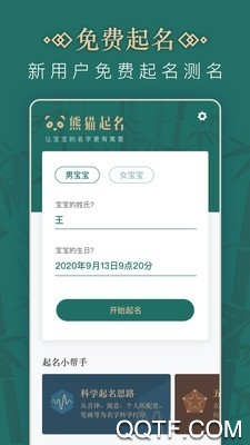 熊猫起名app手机版