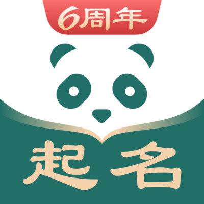 熊猫起名app手机版
