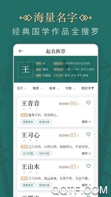 熊猫起名app手机版