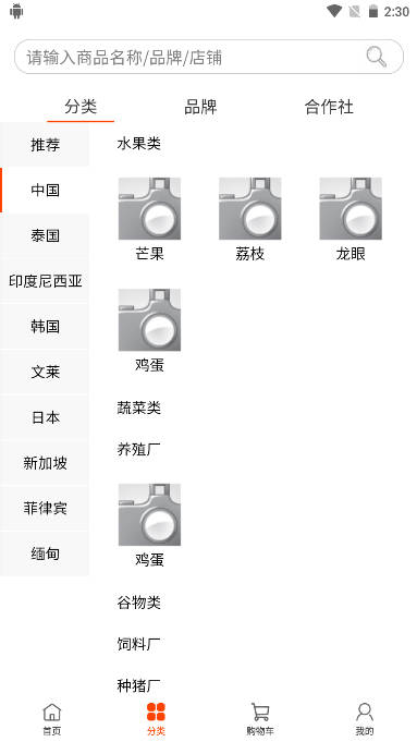 云农圩手机版