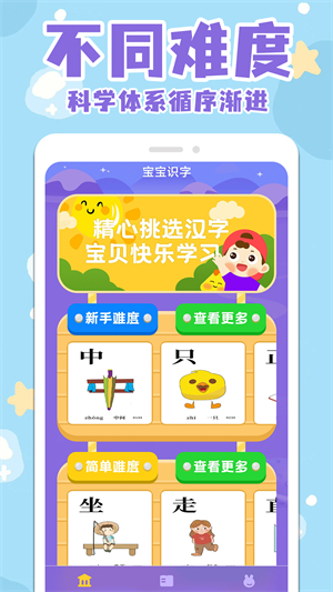 宝宝识字看字手机版