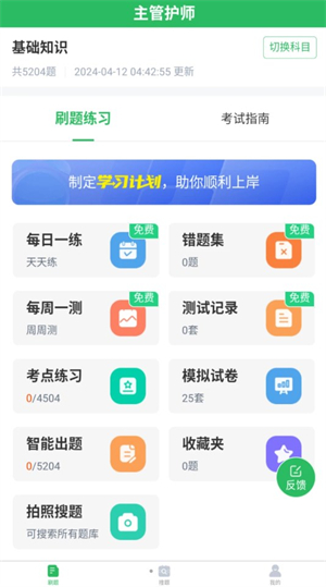 正则主管护师完整版