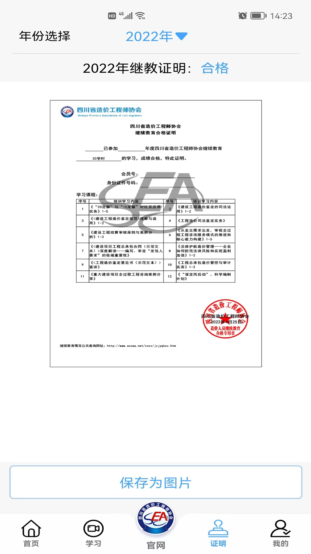 四川造价信息网免费版