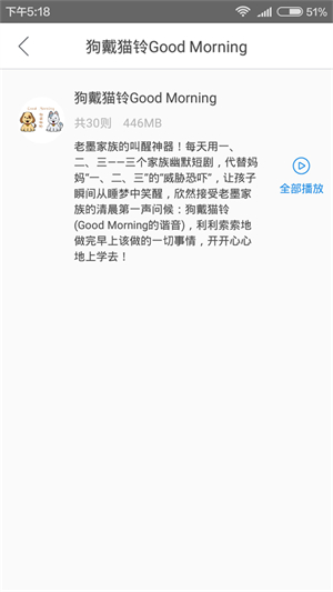 宝贝睡前听故事免费版