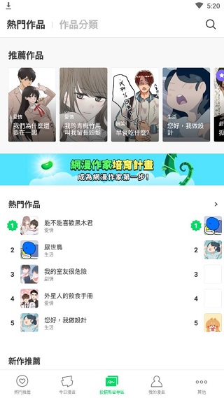 webtoon漫画官方版