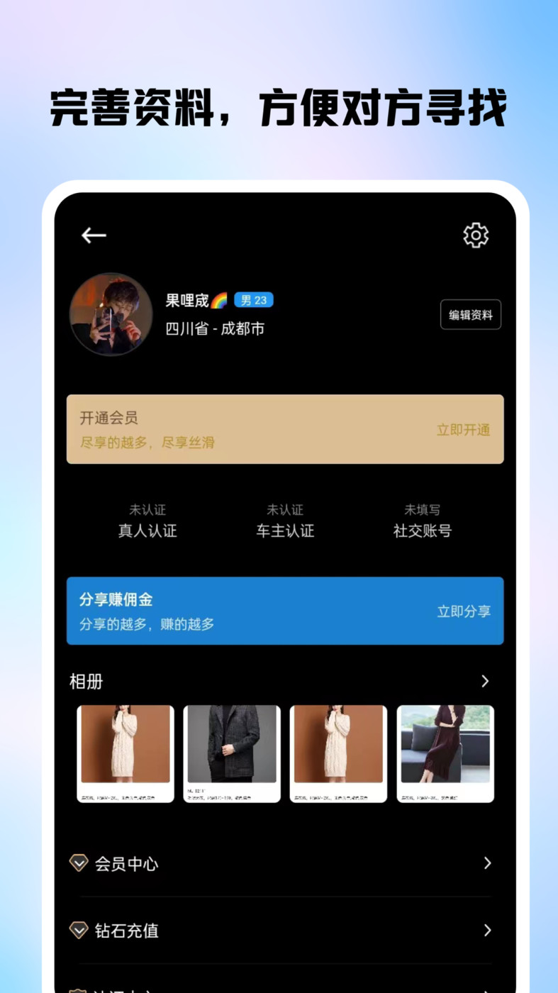 落俗同城约会APP免费版