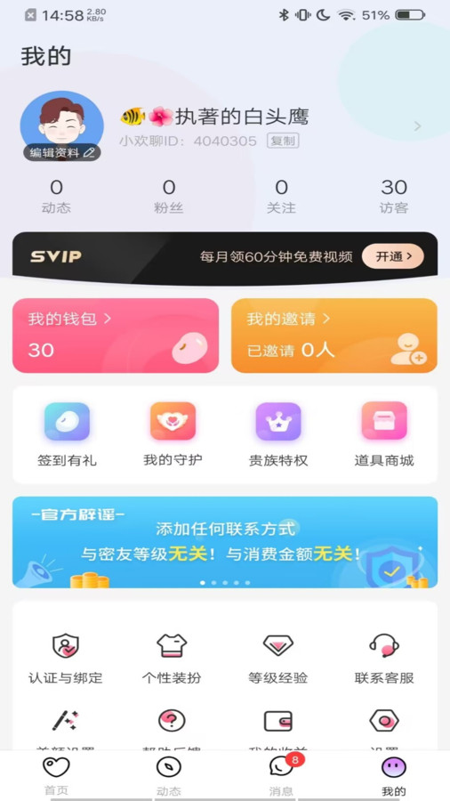 小欢聊交友app完整版