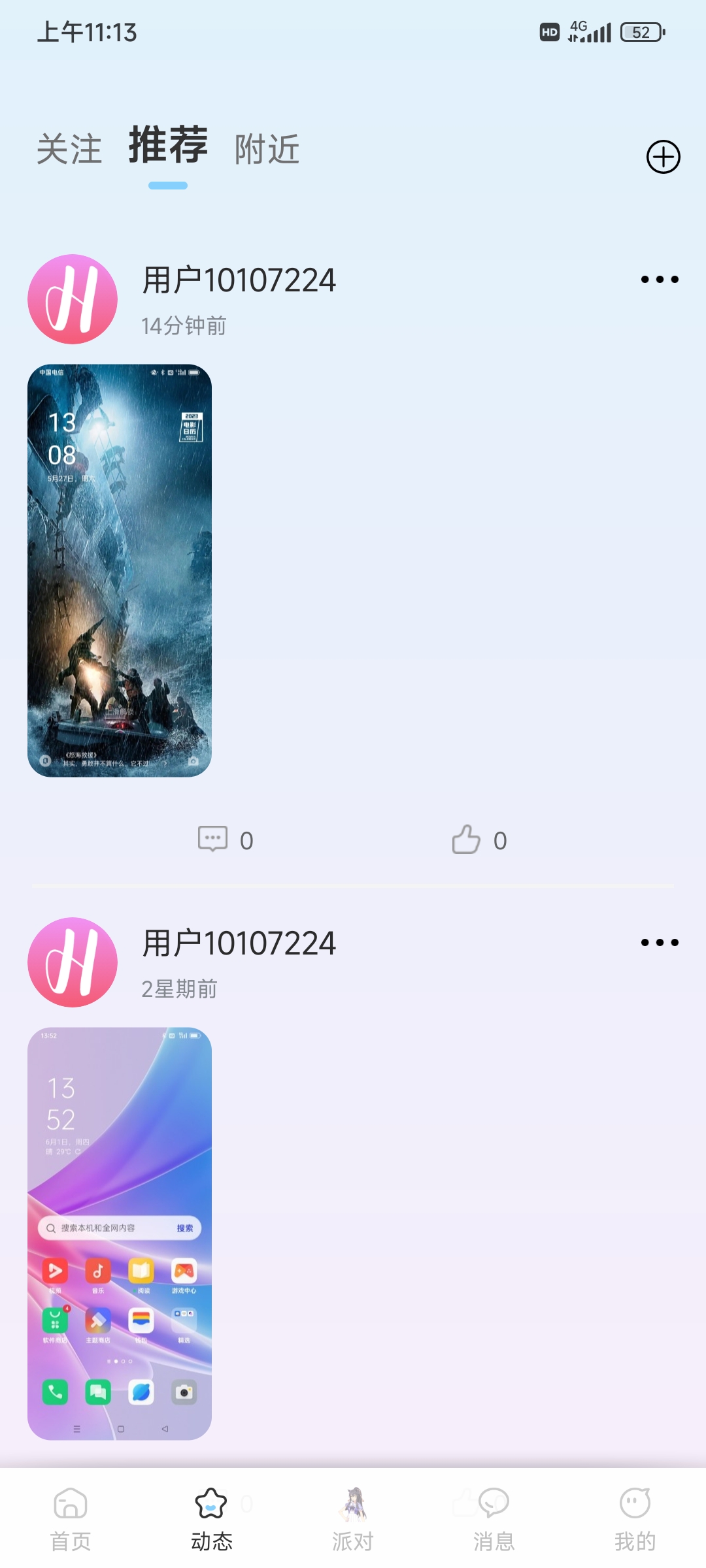 欢乐聊天软件官方版