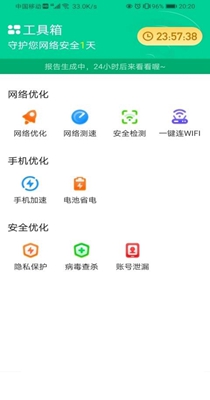 WiFi省心宝去广告版