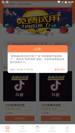 U品试用APP免费版