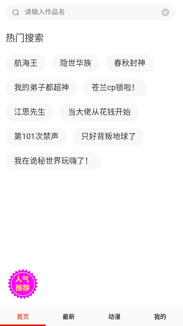 韩漫街去广告版截图1