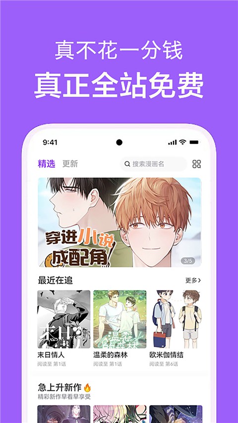 看耽漫画去广告版