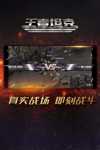 王者坦克九游版