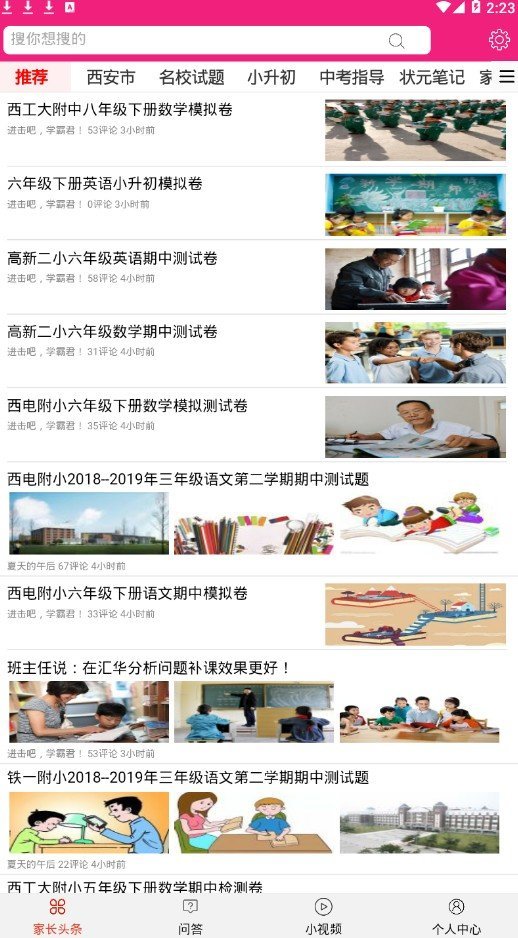 学霸无忧免费版