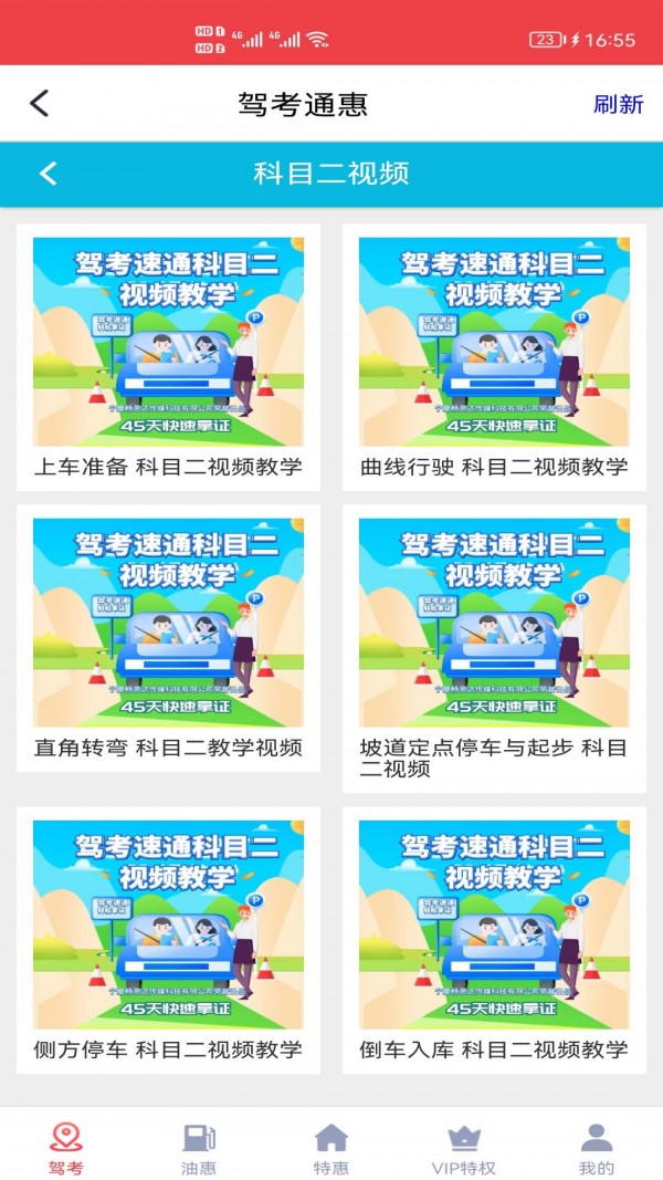 驾考通惠app免费版