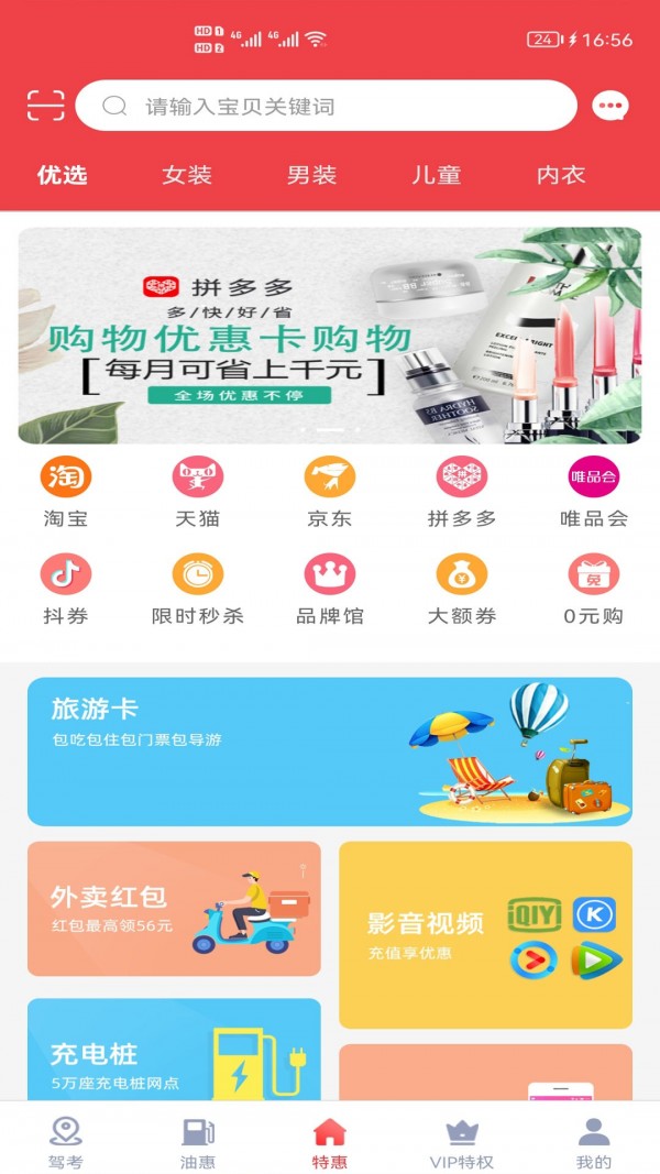 驾考通惠app免费版