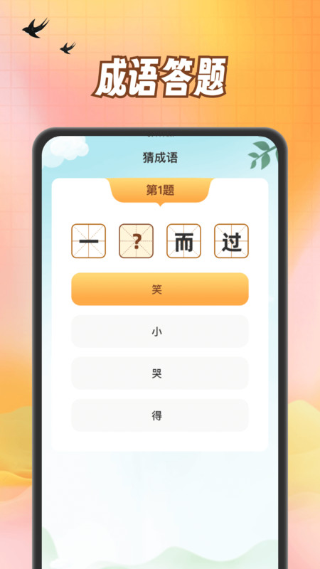 小熊猜成语app手机版