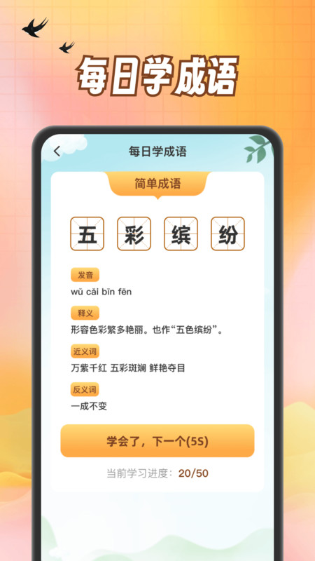 小熊猜成语app手机版