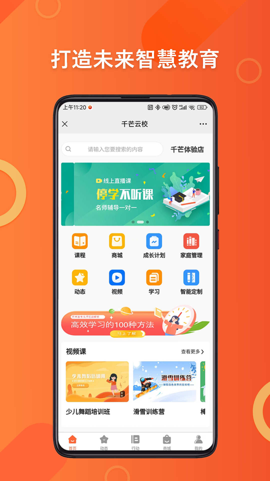 千芒云校教育培训管理app完整版截图2