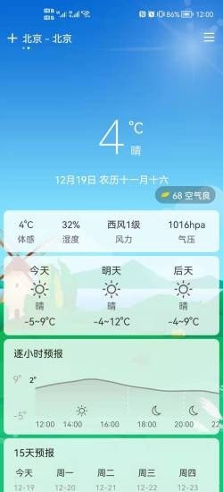 易风天气去广告版