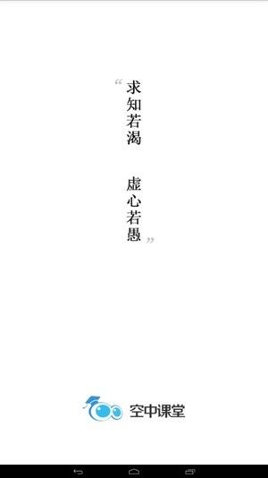 名师空中课堂免费版