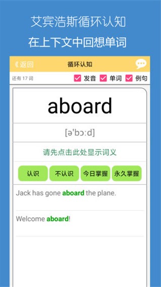 犹新背单词免费版