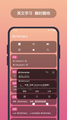 英汉随身词典官方版