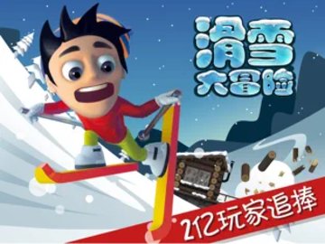 滑雪大冒险十周年测试服版