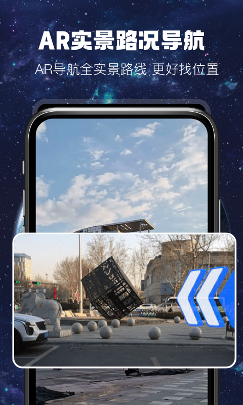 AR实况导航完整版