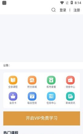 点对点课堂app完整版