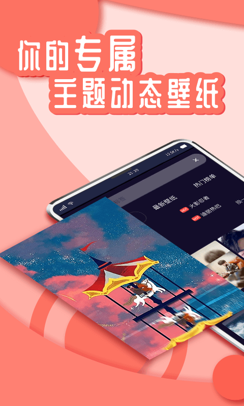 花漾动态壁纸app手机版