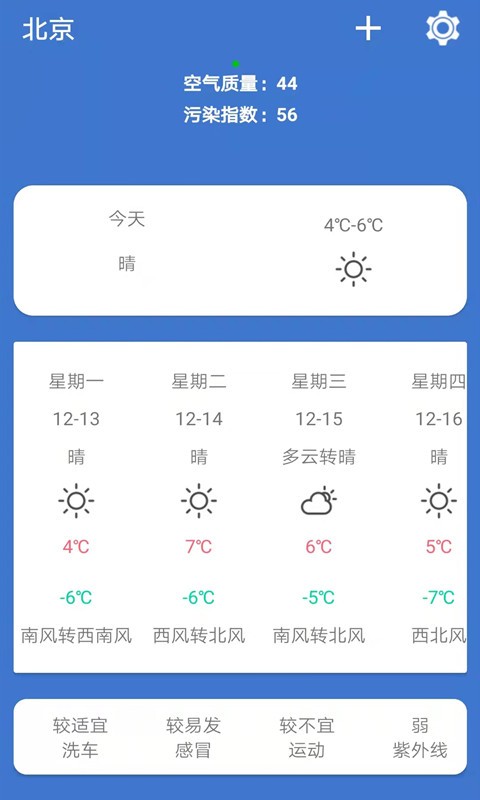 365简单天气去广告版