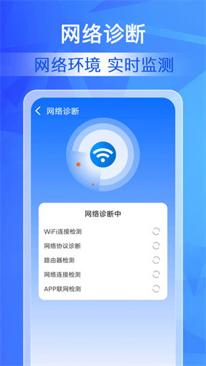 WiFi钥匙万能测速去广告版