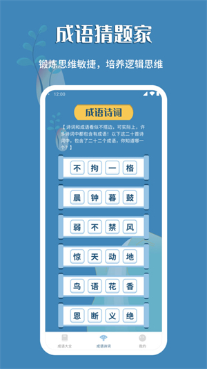 成语猜题家官方版