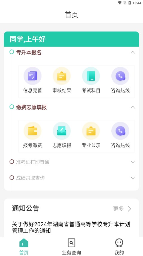 潇湘专升本成绩查询完整版