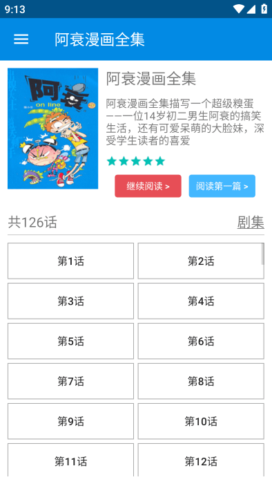 阿衰漫画全集手机版