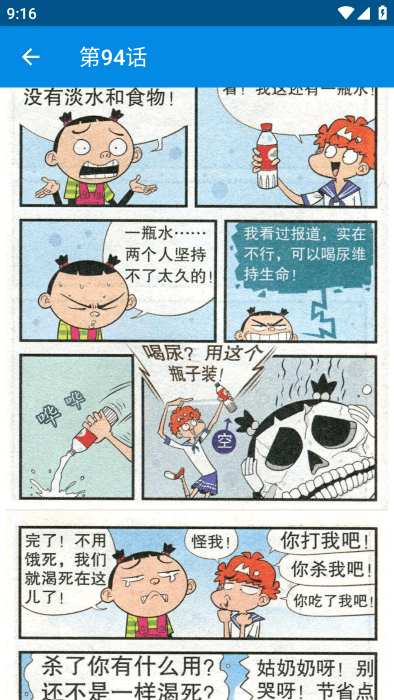 阿衰漫画全集手机版