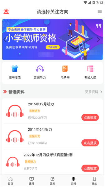 天明网校去广告版